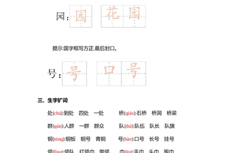 第二单元核心考点清单_二年级上下册资料_小学二年级学习资料-25年更新版_2-01、小学二年级语文上册_2-1-1、复习、知识点、归纳汇总_二上语文单元核心考点清单