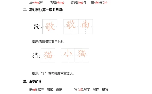 第二单元核心考点清单_二年级上下册资料_小学二年级学习资料-25年更新版_2-01、小学二年级语文上册_2-1-1、复习、知识点、归纳汇总_二上语文单元核心考点清单