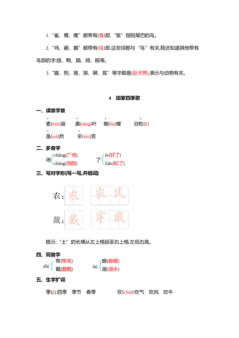 第二单元核心考点清单_二年级上下册资料_小学二年级学习资料-25年更新版_2-01、小学二年级语文上册_2-1-1、复习、知识点、归纳汇总_二上语文单元核心考点清单