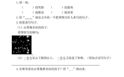 类文阅读&mdash;19雾在哪里_二年级上下册资料_小学二年级学习资料-25年更新版_2-01、小学二年级语文上册_2-1-2、练习题、作业、试题、试卷_专项练习_语文二（上）类文阅读