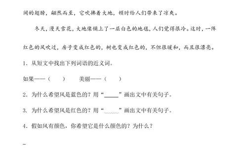 类文阅读&mdash;19雾在哪里_二年级上下册资料_小学二年级学习资料-25年更新版_2-01、小学二年级语文上册_2-1-2、练习题、作业、试题、试卷_专项练习_语文二（上）类文阅读