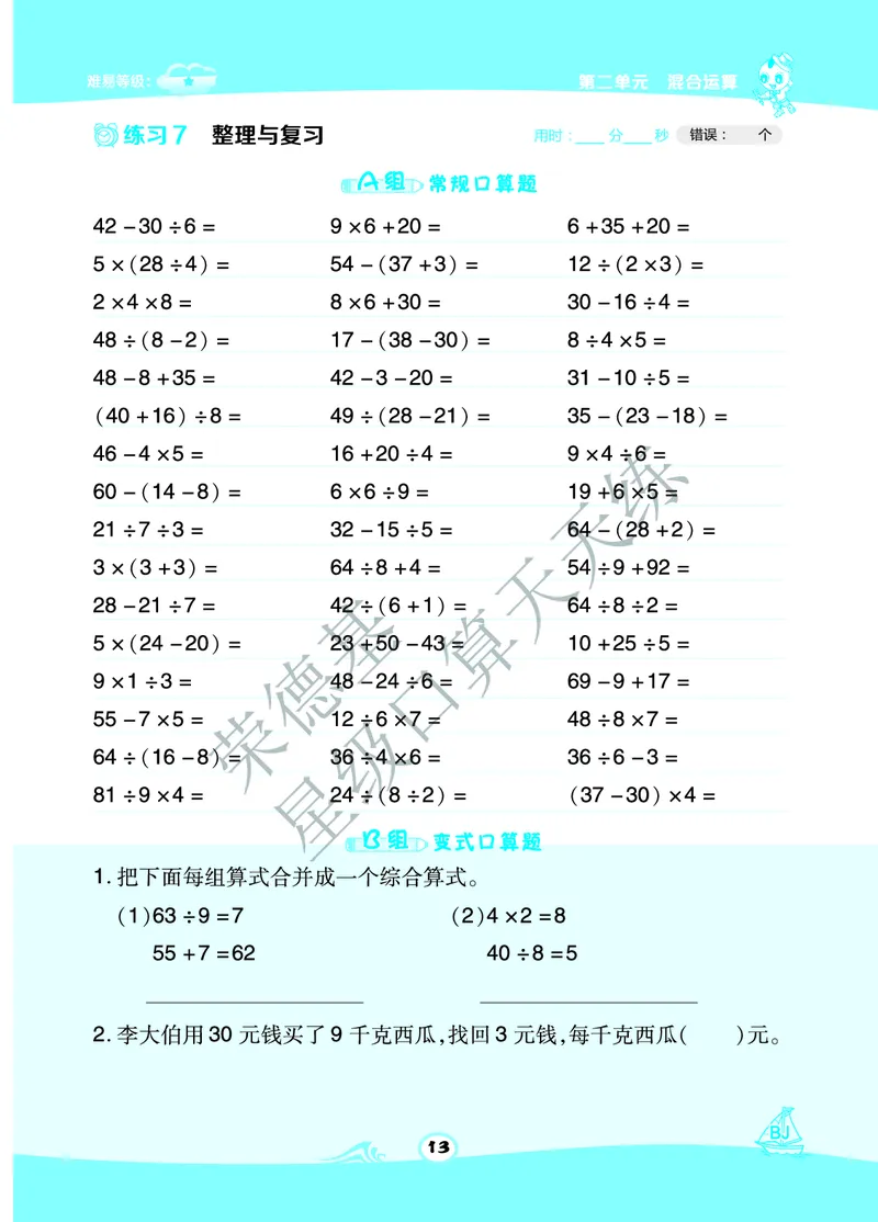 星级口算天天练二年级下册数学北京版A部分_小学数学口算竖式脱式计算应用题一二三四五六年级上下册电_小学数学口算题库电子版（1-6）_小学数学口算一年级