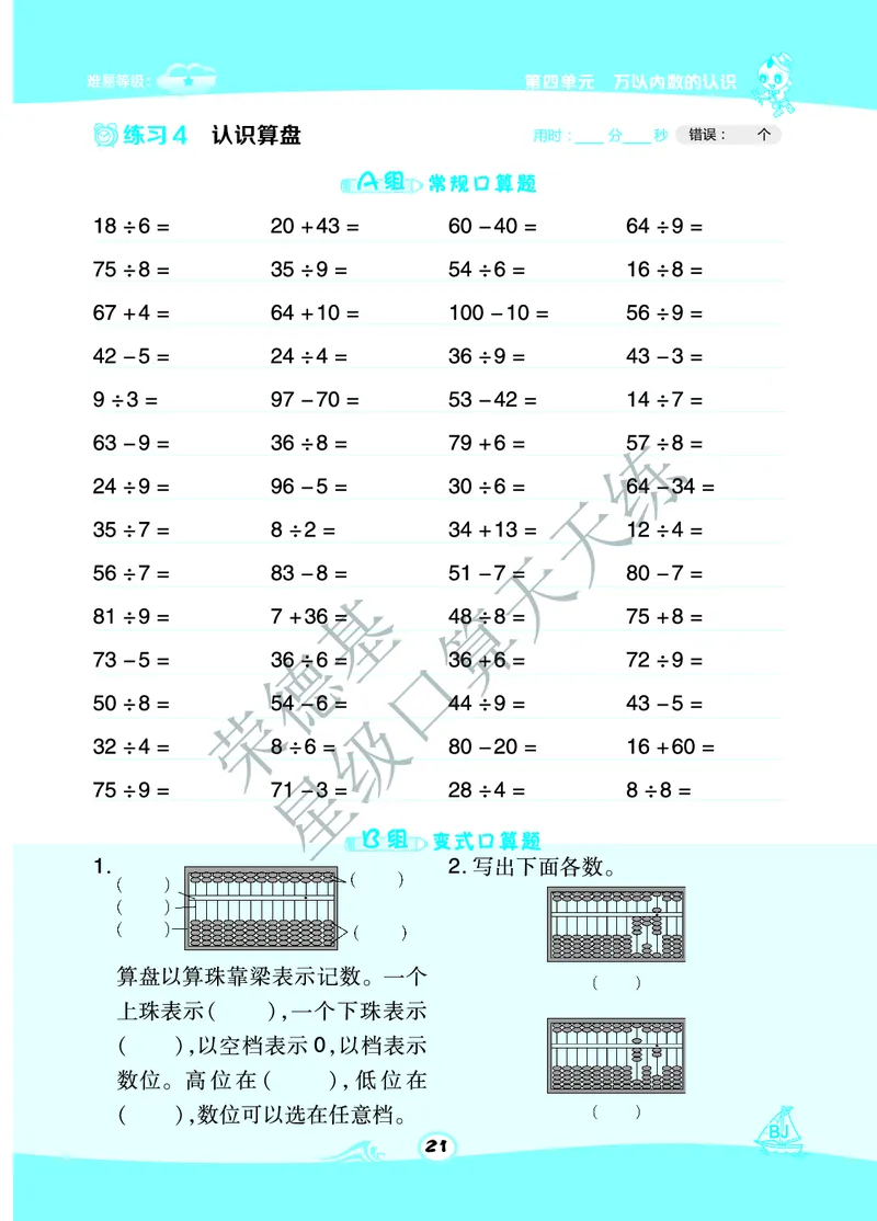 星级口算天天练二年级下册数学北京版A部分_小学数学口算竖式脱式计算应用题一二三四五六年级上下册电_小学数学口算题库电子版（1-6）_小学数学口算一年级
