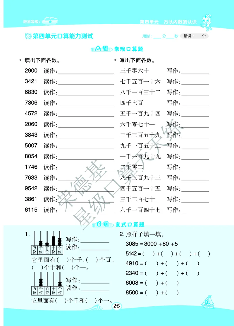 星级口算天天练二年级下册数学北京版A部分_小学数学口算竖式脱式计算应用题一二三四五六年级上下册电_小学数学口算题库电子版（1-6）_小学数学口算一年级