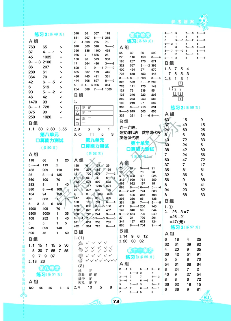 星级口算天天练二年级下册数学北京版A部分_小学数学口算竖式脱式计算应用题一二三四五六年级上下册电_小学数学口算题库电子版（1-6）_小学数学口算一年级