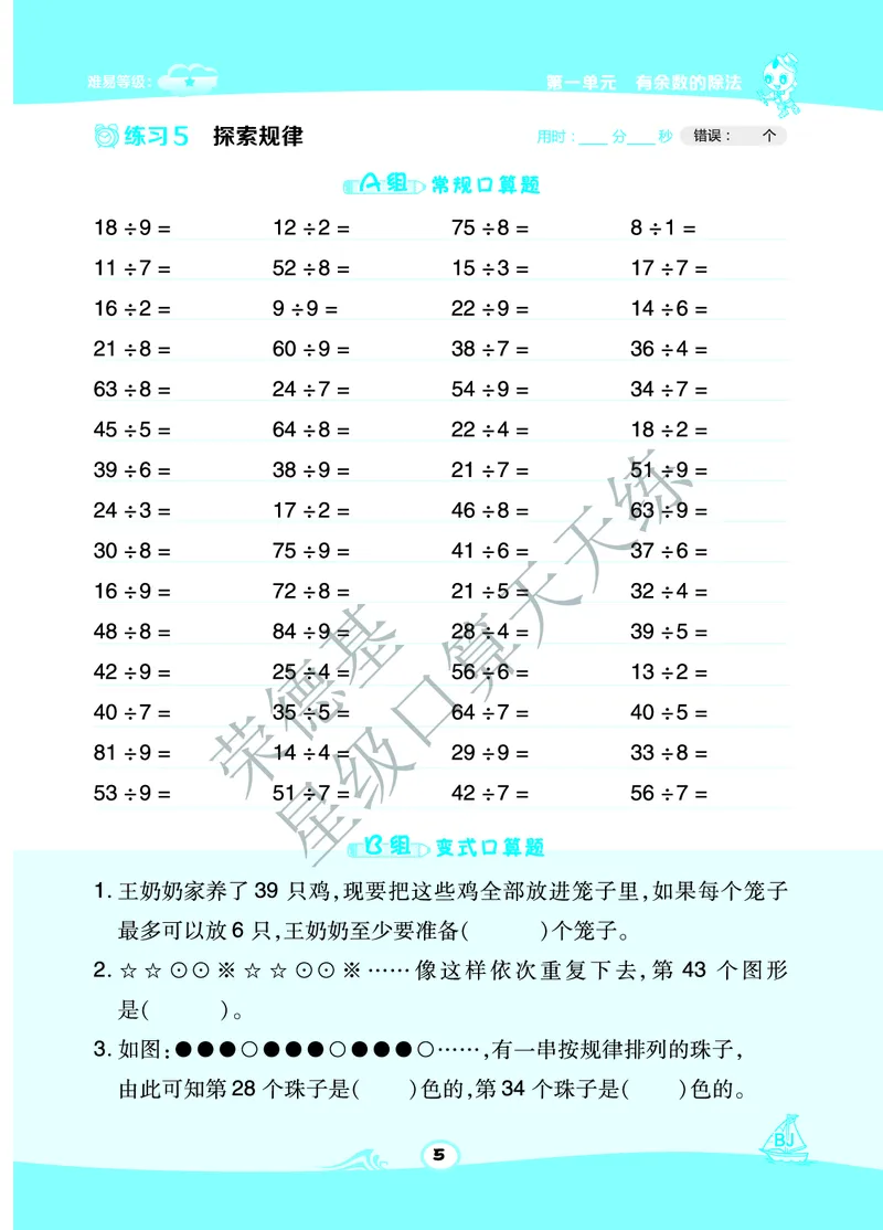 星级口算天天练二年级下册数学北京版A部分_小学数学口算竖式脱式计算应用题一二三四五六年级上下册电_小学数学口算题库电子版（1-6）_小学数学口算一年级