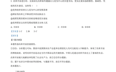 精品解析：广东省广州市第一中学2024-2025学年九年级上学期期中道德与法治试题（解析版）_广州九上月考+期中+期末+一模二模+中考真题_2024年秋九年级上学期期中考试试卷和答案解析