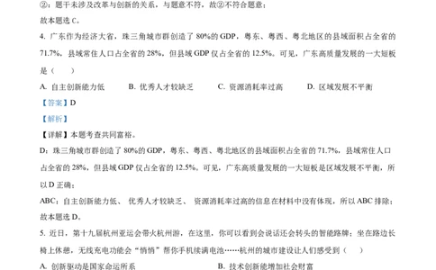 精品解析：广东省广州市第一中学2024-2025学年九年级上学期期中道德与法治试题（解析版）_广州九上月考+期中+期末+一模二模+中考真题_2024年秋九年级上学期期中考试试卷和答案解析