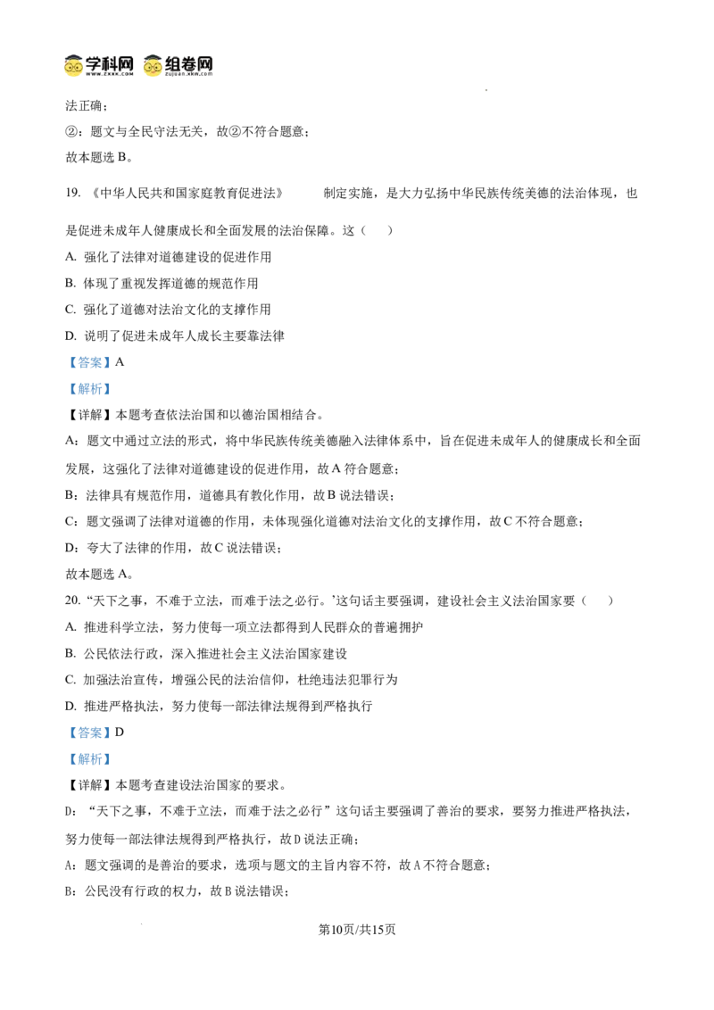 精品解析：广东省广州市第一中学2024-2025学年九年级上学期期中道德与法治试题（解析版）_广州九上月考+期中+期末+一模二模+中考真题_2024年秋九年级上学期期中考试试卷和答案解析