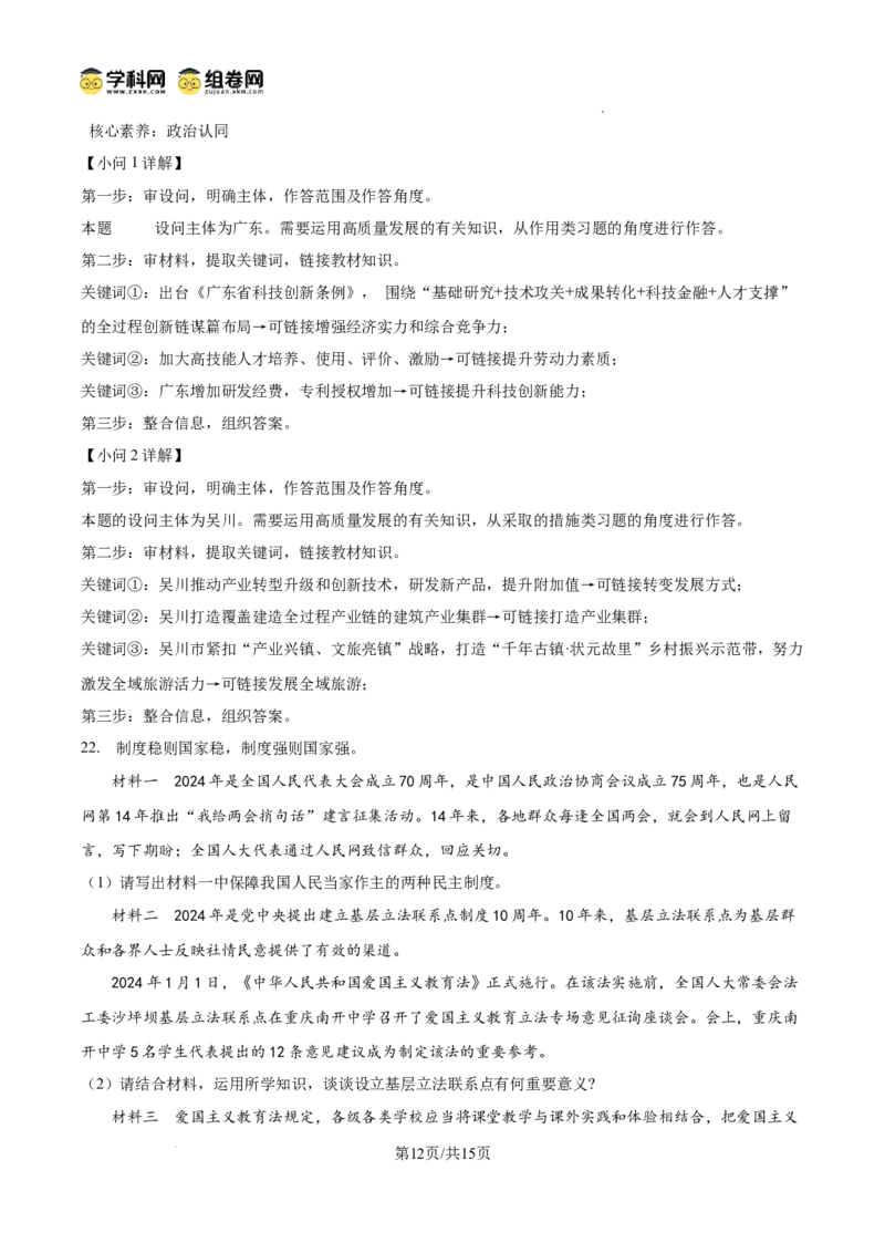 精品解析：广东省广州市第一中学2024-2025学年九年级上学期期中道德与法治试题（解析版）_广州九上月考+期中+期末+一模二模+中考真题_2024年秋九年级上学期期中考试试卷和答案解析