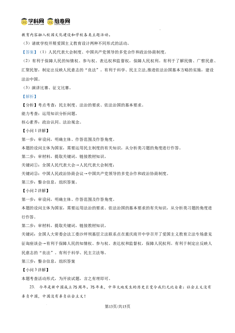 精品解析：广东省广州市第一中学2024-2025学年九年级上学期期中道德与法治试题（解析版）_广州九上月考+期中+期末+一模二模+中考真题_2024年秋九年级上学期期中考试试卷和答案解析