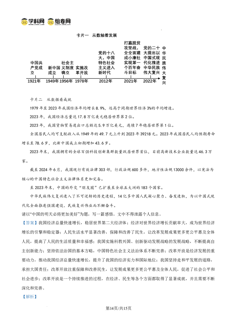 精品解析：广东省广州市第一中学2024-2025学年九年级上学期期中道德与法治试题（解析版）_广州九上月考+期中+期末+一模二模+中考真题_2024年秋九年级上学期期中考试试卷和答案解析