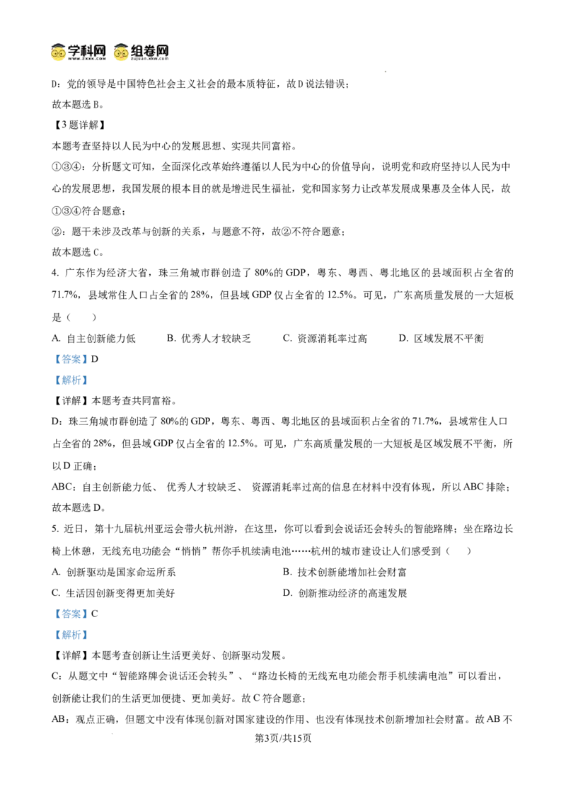 精品解析：广东省广州市第一中学2024-2025学年九年级上学期期中道德与法治试题（解析版）_广州九上月考+期中+期末+一模二模+中考真题_2024年秋九年级上学期期中考试试卷和答案解析
