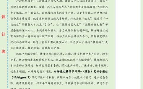 0926-未标注绿-让技能人才站上&ldquo;C位&rdquo;_2026考公资料_（57）申论材料_00、笔杆子晨读材料_2024笔杆子晨读_笔杆子9月时政_0926让技能人才站上&ldquo;C位&rdquo;话题：人才建设