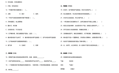 期末高频考点检测卷（试题）三年级上册科学教科版_三年级上下册资料_小学三年级学习资料-25年更新版_3-09、小学三年级科学上册_教科版_期末测试卷