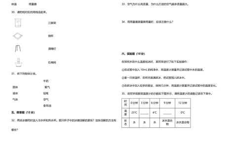 期末高频考点检测卷（试题）三年级上册科学教科版_三年级上下册资料_小学三年级学习资料-25年更新版_3-09、小学三年级科学上册_教科版_期末测试卷