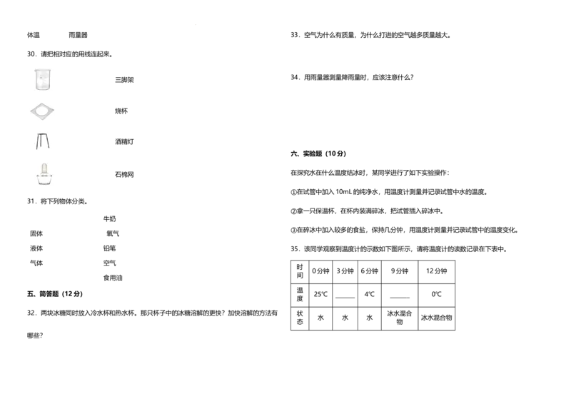 期末高频考点检测卷（试题）三年级上册科学教科版_三年级上下册资料_小学三年级学习资料-25年更新版_3-09、小学三年级科学上册_教科版_期末测试卷