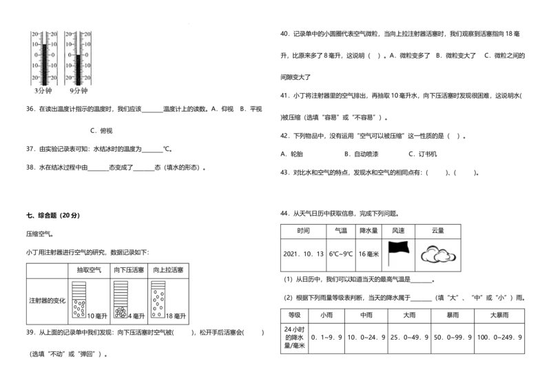 期末高频考点检测卷（试题）三年级上册科学教科版_三年级上下册资料_小学三年级学习资料-25年更新版_3-09、小学三年级科学上册_教科版_期末测试卷