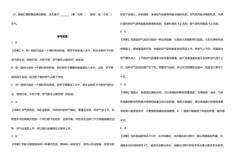 期末高频考点检测卷（试题）三年级上册科学教科版_三年级上下册资料_小学三年级学习资料-25年更新版_3-09、小学三年级科学上册_教科版_期末测试卷