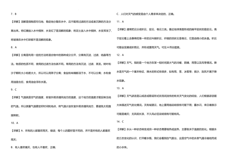 期末高频考点检测卷（试题）三年级上册科学教科版_三年级上下册资料_小学三年级学习资料-25年更新版_3-09、小学三年级科学上册_教科版_期末测试卷