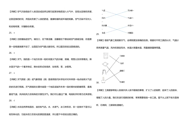 期末高频考点检测卷（试题）三年级上册科学教科版_三年级上下册资料_小学三年级学习资料-25年更新版_3-09、小学三年级科学上册_教科版_期末测试卷