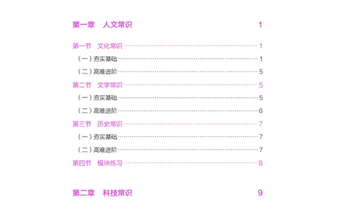 常识下册_2026考公资料_26行测5000+申论100一定先转存网盘_行测5000题持续更新_新增25国省考行测真题（新增题部分）_下册各模块答案解析