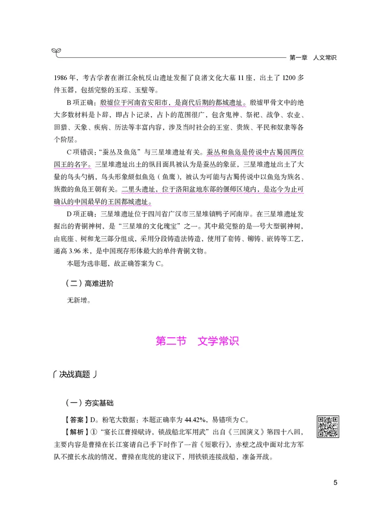 常识下册_2026考公资料_26行测5000+申论100一定先转存网盘_行测5000题持续更新_新增25国省考行测真题（新增题部分）_下册各模块答案解析