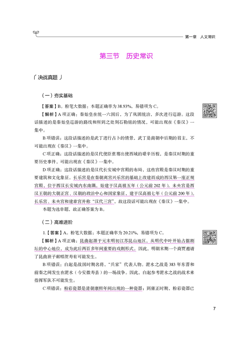常识下册_2026考公资料_26行测5000+申论100一定先转存网盘_行测5000题持续更新_新增25国省考行测真题（新增题部分）_下册各模块答案解析