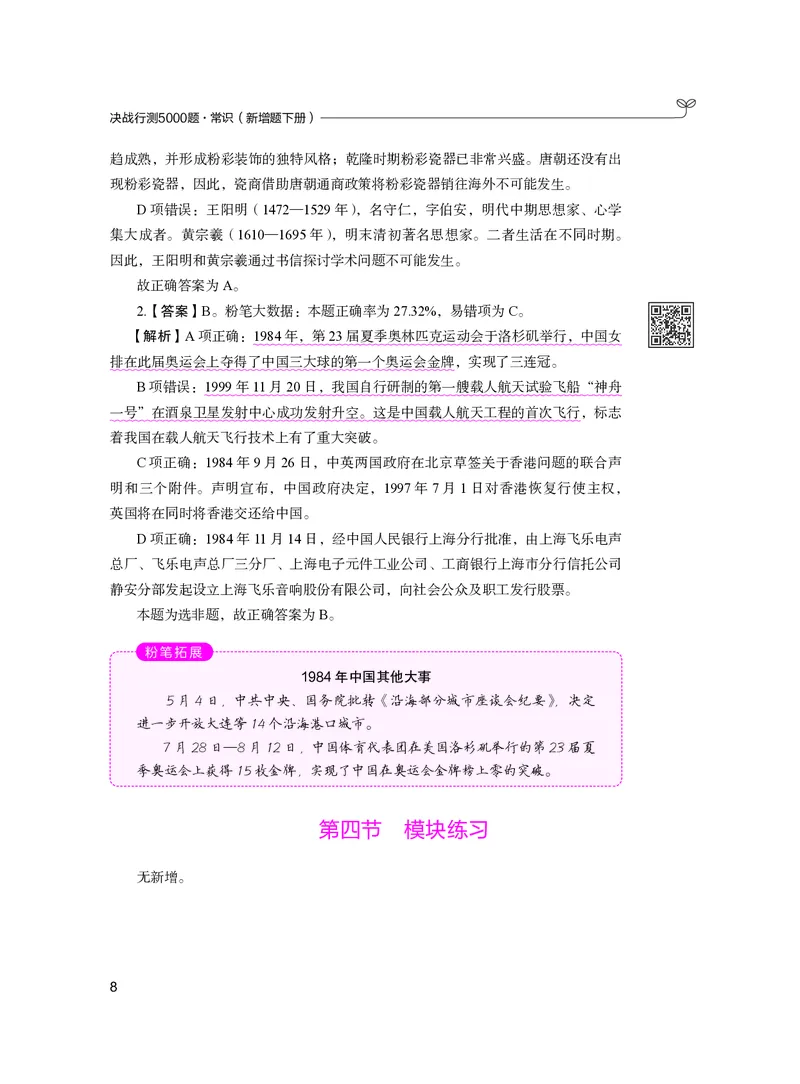 常识下册_2026考公资料_26行测5000+申论100一定先转存网盘_行测5000题持续更新_新增25国省考行测真题（新增题部分）_下册各模块答案解析