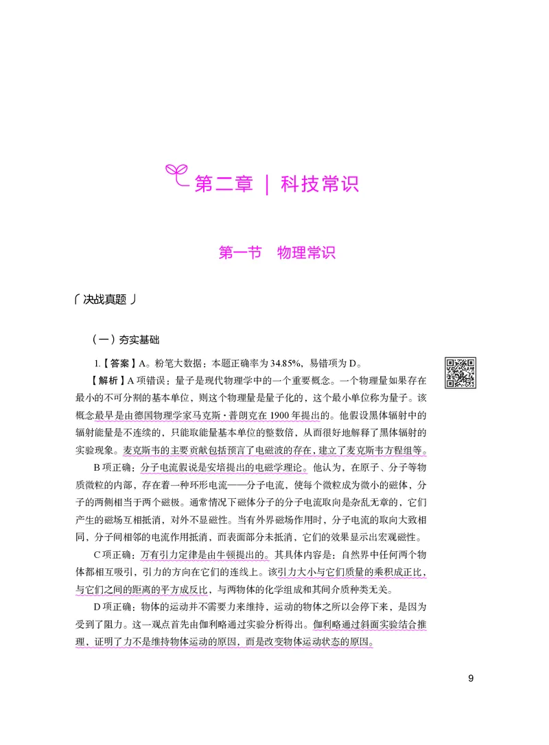 常识下册_2026考公资料_26行测5000+申论100一定先转存网盘_行测5000题持续更新_新增25国省考行测真题（新增题部分）_下册各模块答案解析