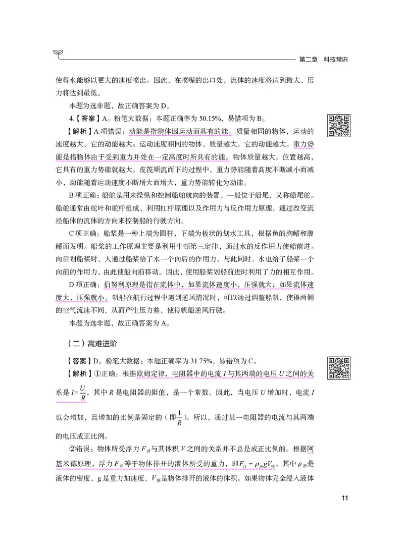 常识下册_2026考公资料_26行测5000+申论100一定先转存网盘_行测5000题持续更新_新增25国省考行测真题（新增题部分）_下册各模块答案解析