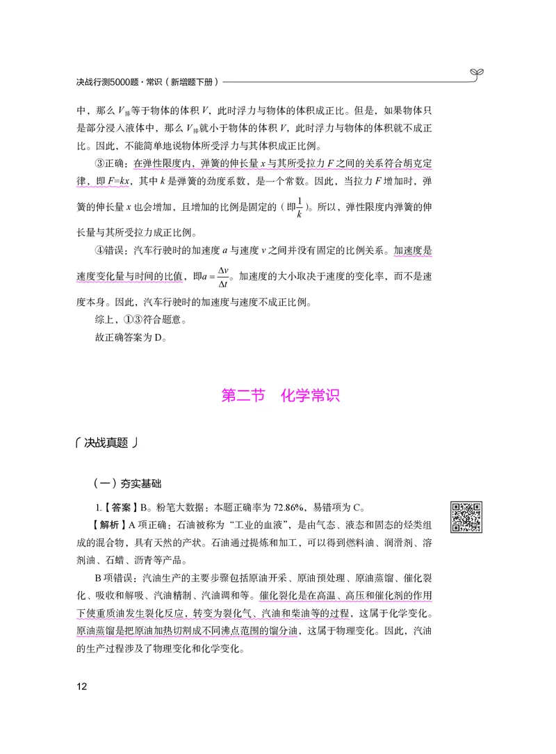 常识下册_2026考公资料_26行测5000+申论100一定先转存网盘_行测5000题持续更新_新增25国省考行测真题（新增题部分）_下册各模块答案解析