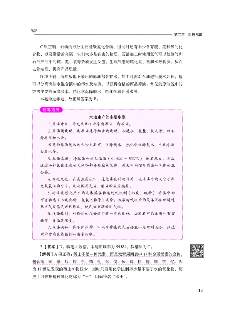 常识下册_2026考公资料_26行测5000+申论100一定先转存网盘_行测5000题持续更新_新增25国省考行测真题（新增题部分）_下册各模块答案解析