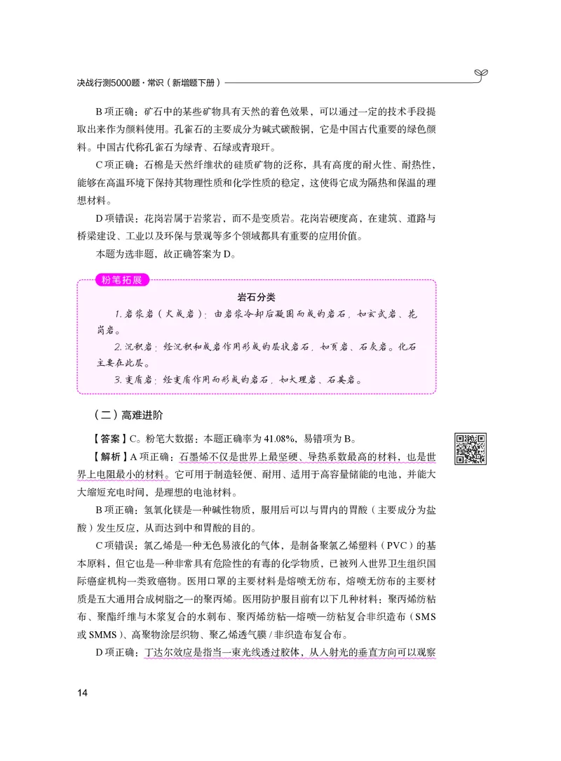 常识下册_2026考公资料_26行测5000+申论100一定先转存网盘_行测5000题持续更新_新增25国省考行测真题（新增题部分）_下册各模块答案解析