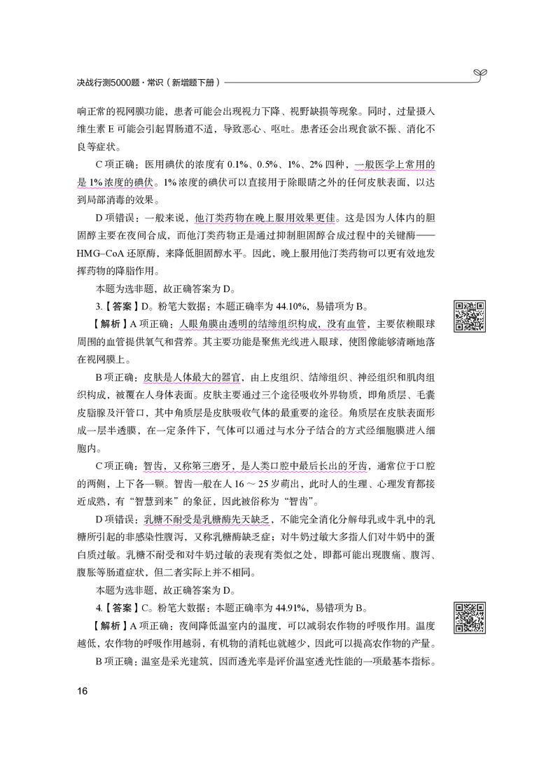 常识下册_2026考公资料_26行测5000+申论100一定先转存网盘_行测5000题持续更新_新增25国省考行测真题（新增题部分）_下册各模块答案解析