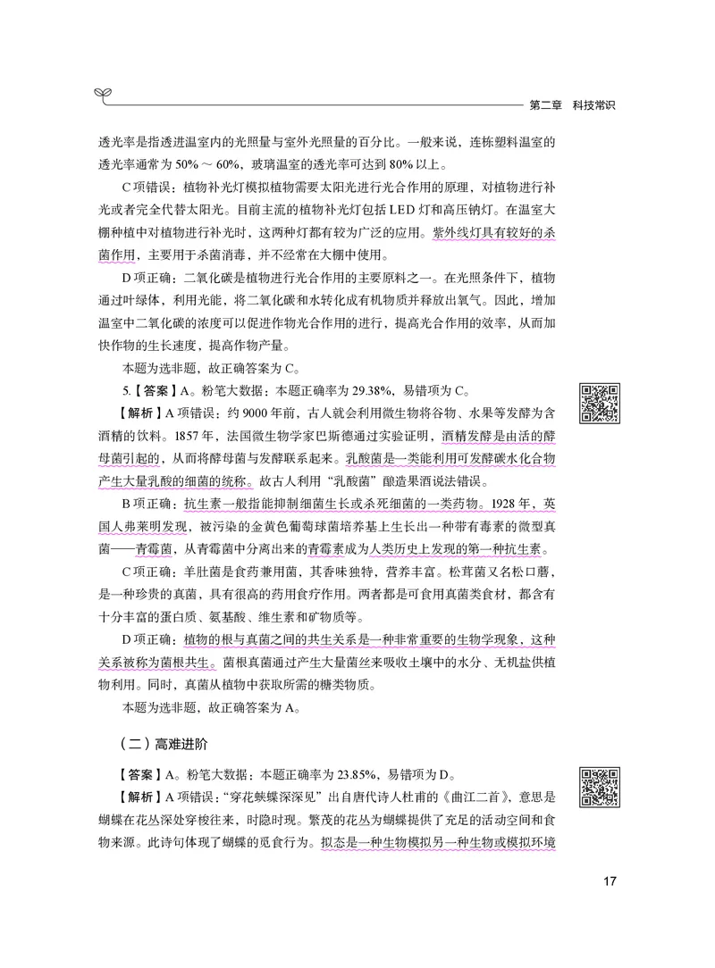 常识下册_2026考公资料_26行测5000+申论100一定先转存网盘_行测5000题持续更新_新增25国省考行测真题（新增题部分）_下册各模块答案解析