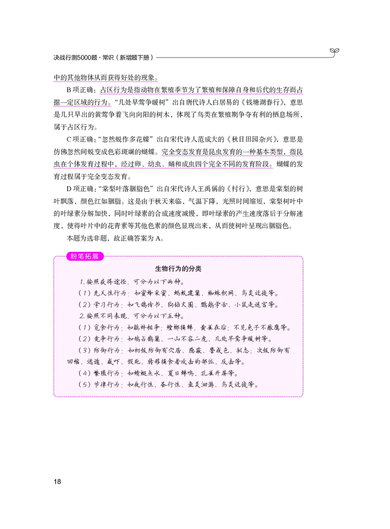 常识下册_2026考公资料_26行测5000+申论100一定先转存网盘_行测5000题持续更新_新增25国省考行测真题（新增题部分）_下册各模块答案解析