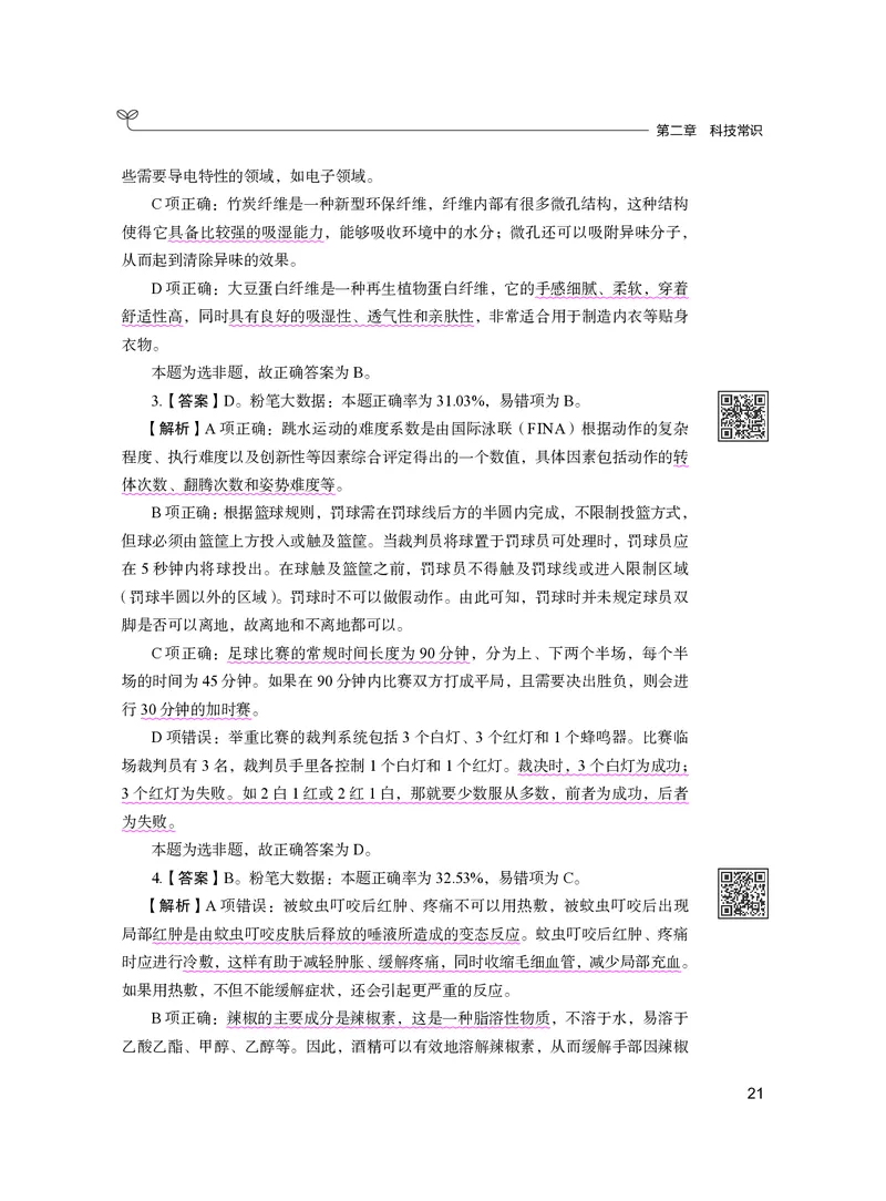 常识下册_2026考公资料_26行测5000+申论100一定先转存网盘_行测5000题持续更新_新增25国省考行测真题（新增题部分）_下册各模块答案解析