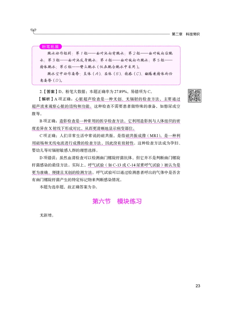 常识下册_2026考公资料_26行测5000+申论100一定先转存网盘_行测5000题持续更新_新增25国省考行测真题（新增题部分）_下册各模块答案解析