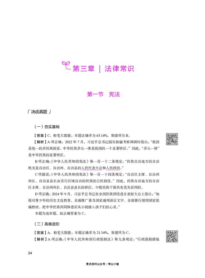 常识下册_2026考公资料_26行测5000+申论100一定先转存网盘_行测5000题持续更新_新增25国省考行测真题（新增题部分）_下册各模块答案解析