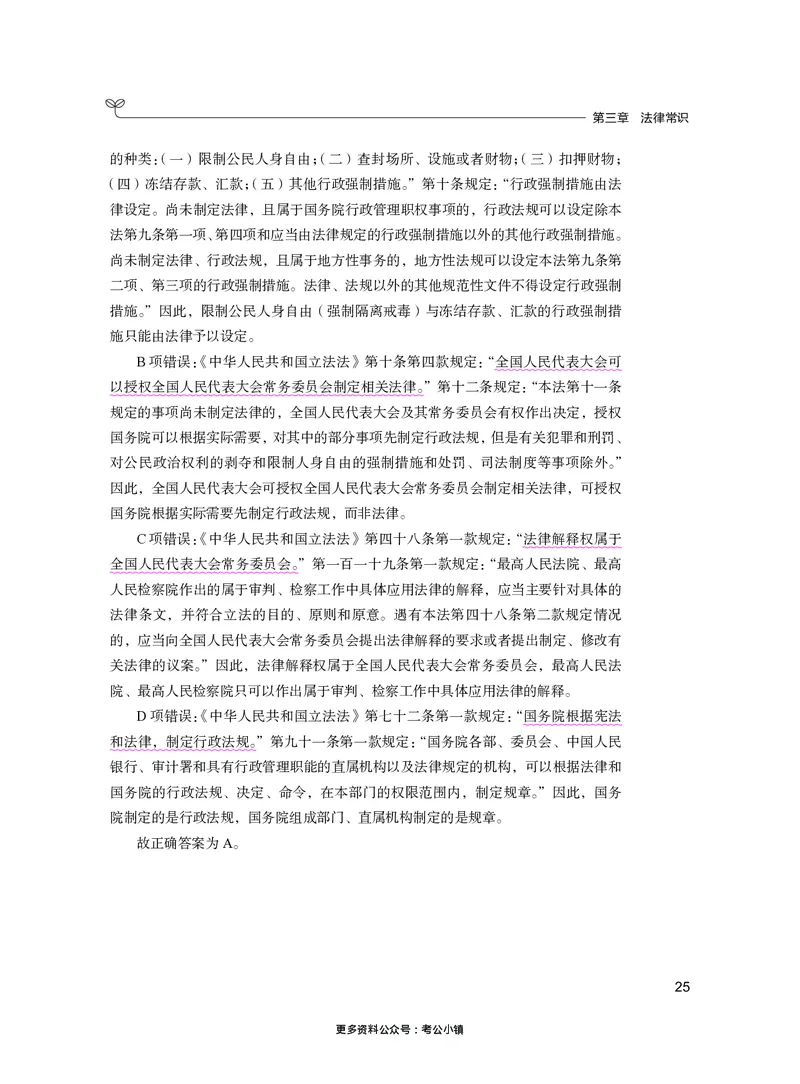 常识下册_2026考公资料_26行测5000+申论100一定先转存网盘_行测5000题持续更新_新增25国省考行测真题（新增题部分）_下册各模块答案解析