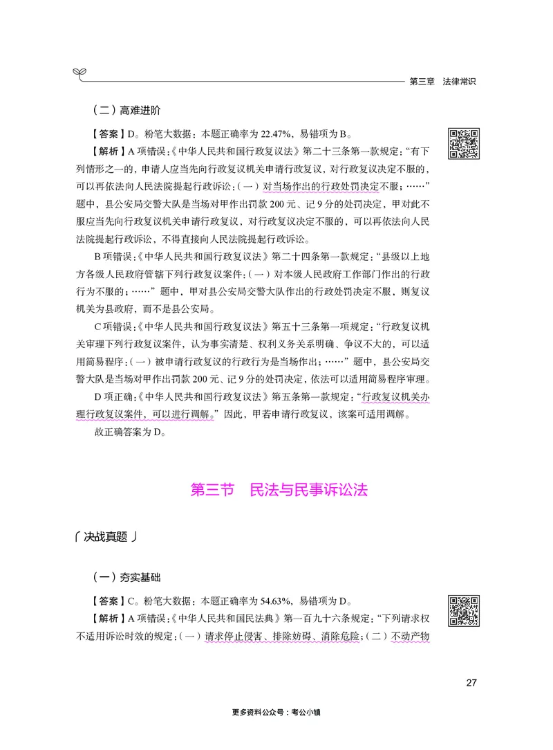 常识下册_2026考公资料_26行测5000+申论100一定先转存网盘_行测5000题持续更新_新增25国省考行测真题（新增题部分）_下册各模块答案解析