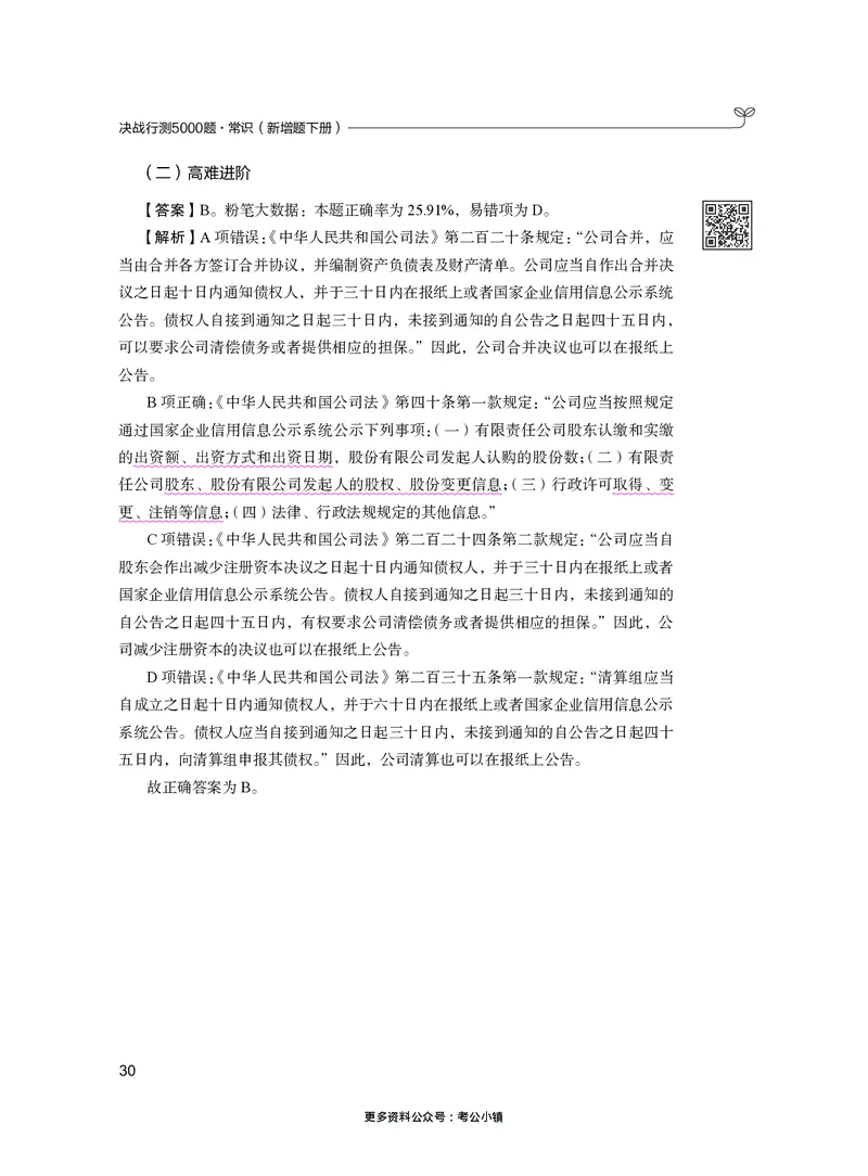 常识下册_2026考公资料_26行测5000+申论100一定先转存网盘_行测5000题持续更新_新增25国省考行测真题（新增题部分）_下册各模块答案解析