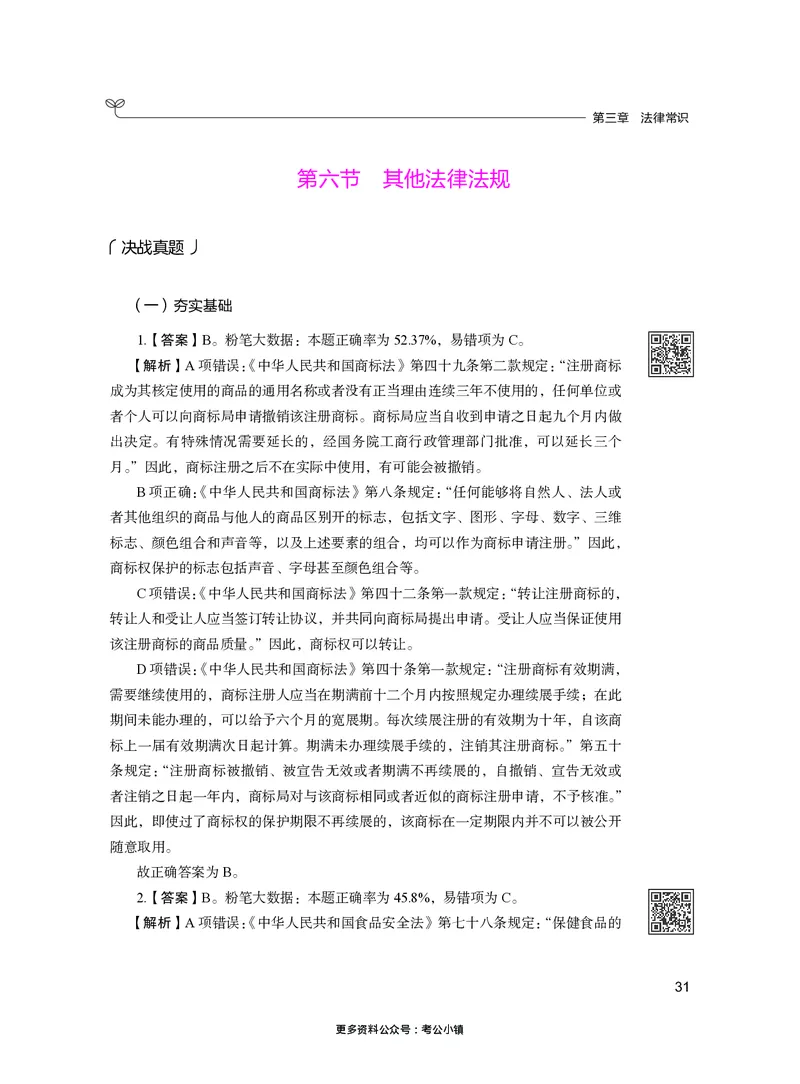常识下册_2026考公资料_26行测5000+申论100一定先转存网盘_行测5000题持续更新_新增25国省考行测真题（新增题部分）_下册各模块答案解析