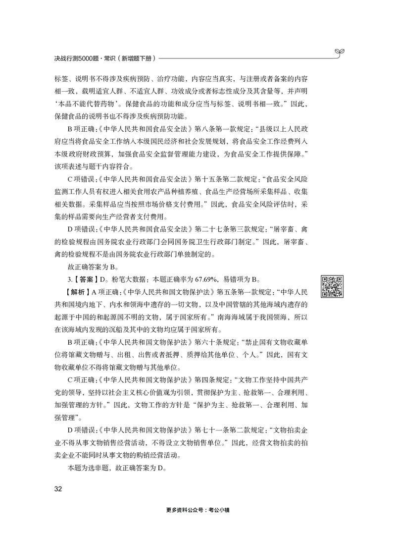 常识下册_2026考公资料_26行测5000+申论100一定先转存网盘_行测5000题持续更新_新增25国省考行测真题（新增题部分）_下册各模块答案解析