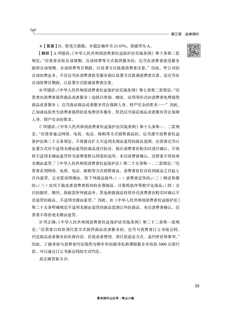 常识下册_2026考公资料_26行测5000+申论100一定先转存网盘_行测5000题持续更新_新增25国省考行测真题（新增题部分）_下册各模块答案解析