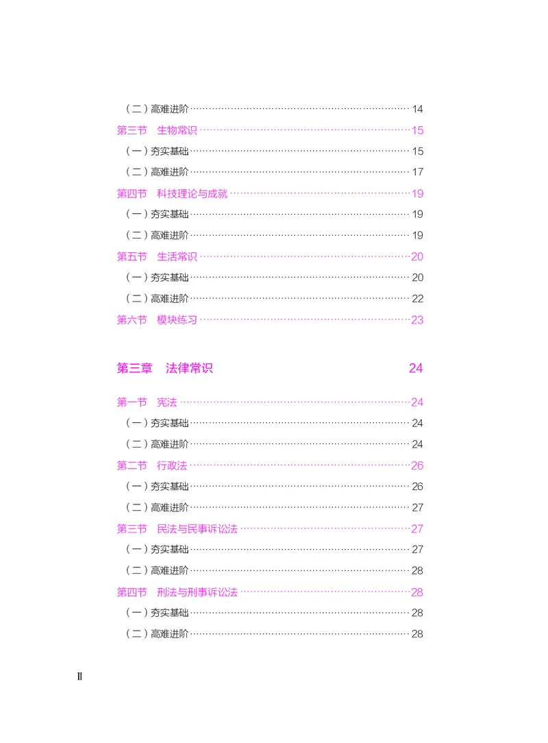常识下册_2026考公资料_26行测5000+申论100一定先转存网盘_行测5000题持续更新_新增25国省考行测真题（新增题部分）_下册各模块答案解析
