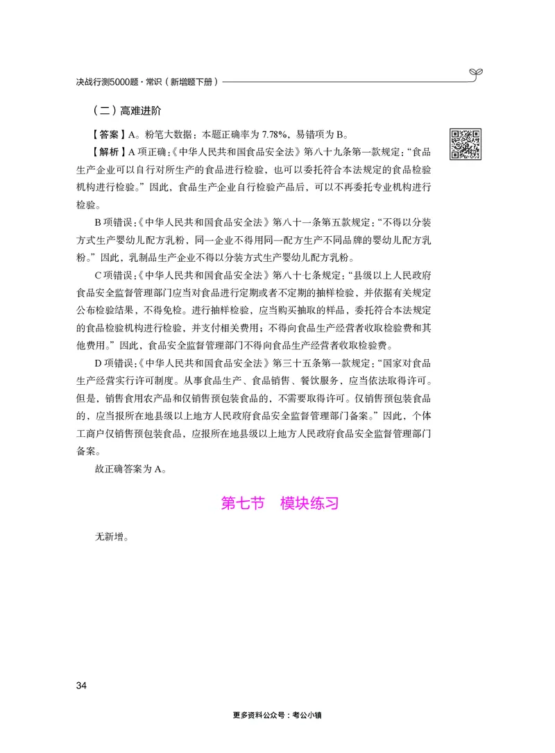 常识下册_2026考公资料_26行测5000+申论100一定先转存网盘_行测5000题持续更新_新增25国省考行测真题（新增题部分）_下册各模块答案解析