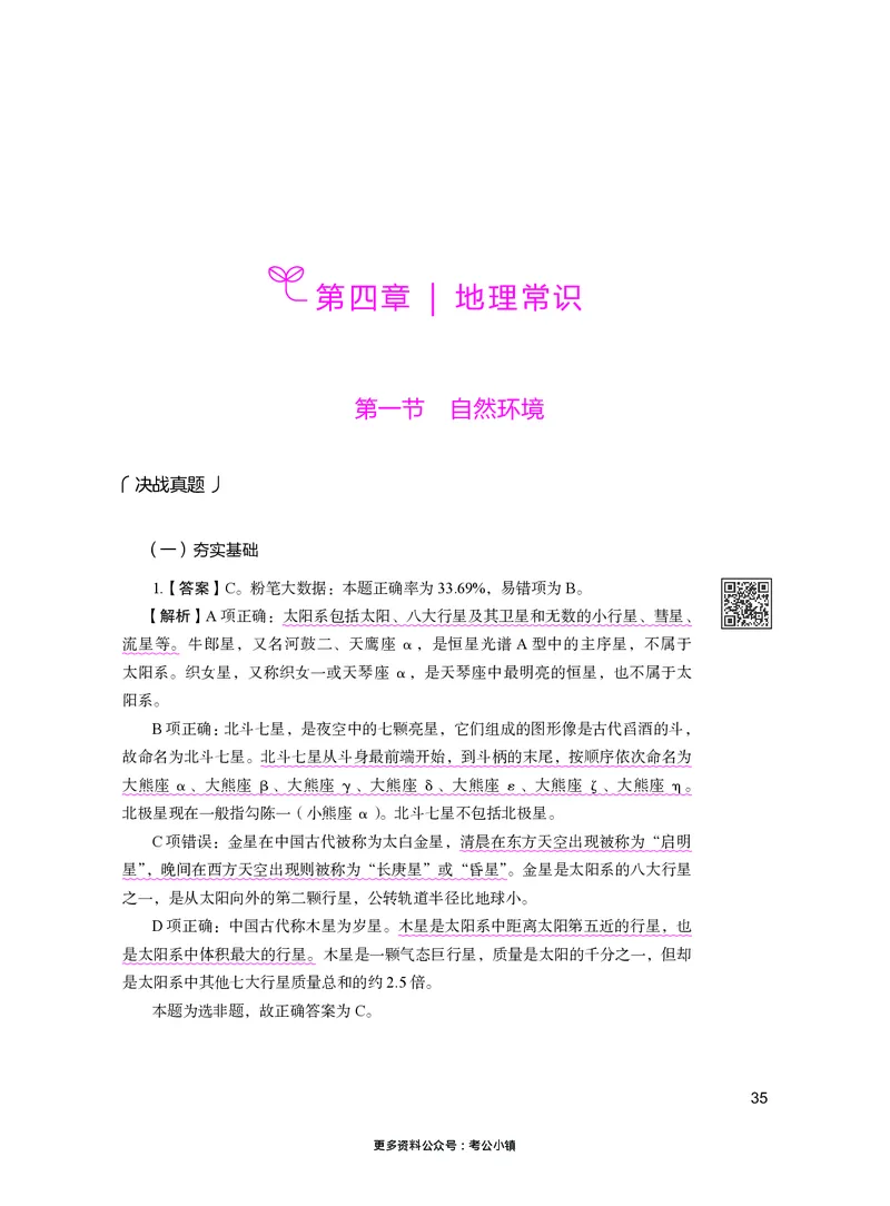 常识下册_2026考公资料_26行测5000+申论100一定先转存网盘_行测5000题持续更新_新增25国省考行测真题（新增题部分）_下册各模块答案解析