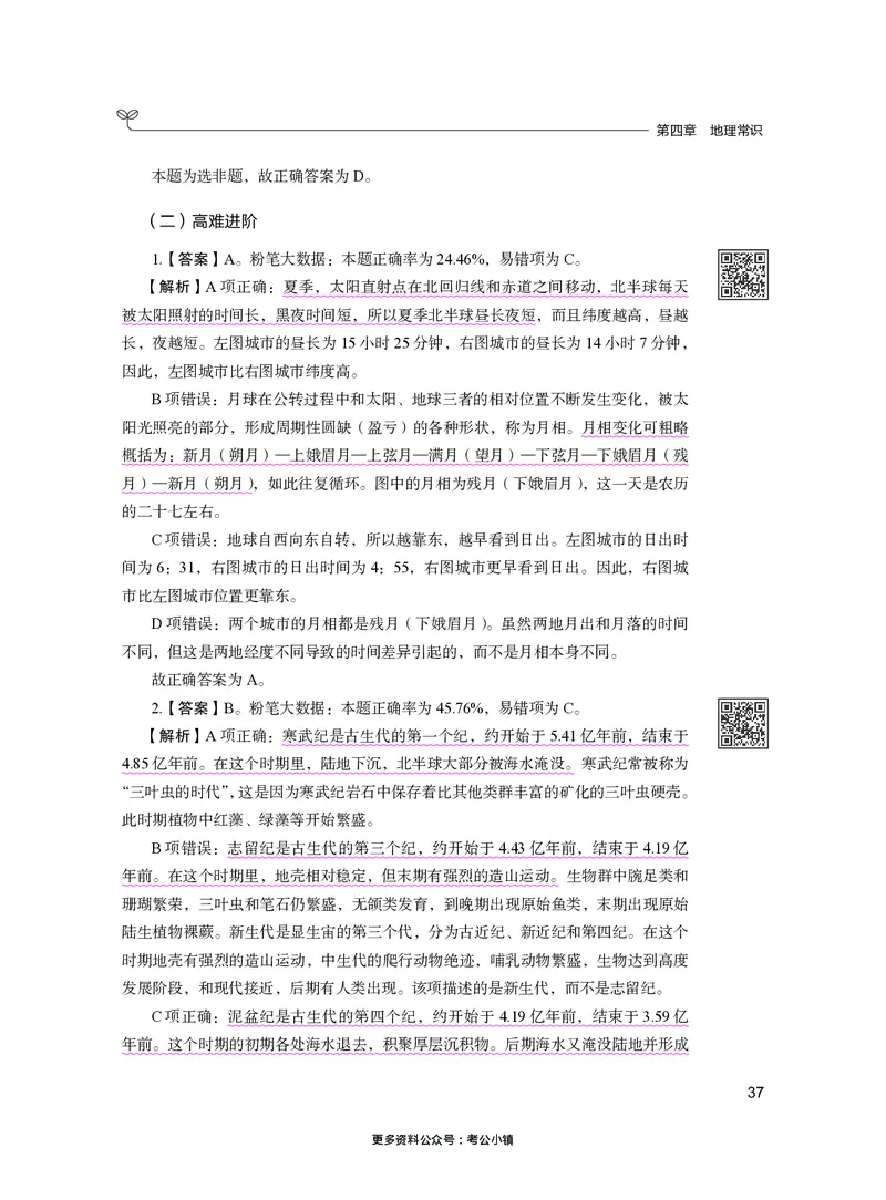 常识下册_2026考公资料_26行测5000+申论100一定先转存网盘_行测5000题持续更新_新增25国省考行测真题（新增题部分）_下册各模块答案解析